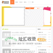 早教资讯网-专业分享早教育儿知识网站！