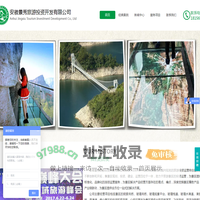 安徽景秀旅游投资开发有限公司
