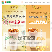 统一超商(上海)便利有限公司,零售业便利店，零售店加盟，便利店加盟,上海7-11,浙江7-11,7-11加盟,上海7-11,7-11