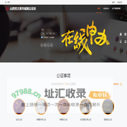 山西省太原市城南公证处_在线公证平台