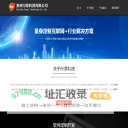 贵州行思科技有限公司