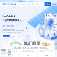 ETL/ELT|数据融合|数据清洗-FineDataLink数据集成平台