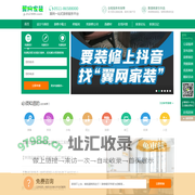 首页-翼网装修宝