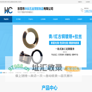 塑胶电镀_塑胶水电镀_真空UV电镀_塑胶滚镀_东莞市华辰五金塑胶制品有限公司