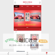 淮南市义工联合会