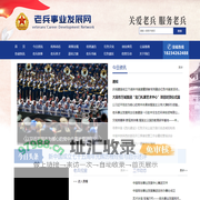 老兵事业发展网