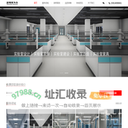 实验室装修公司-实验室装修-实验室设计-实验室改造-实验室建设-实验室装修设计公司