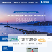 江苏润航航标装备有限公司