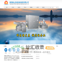 衡阳鑫山机械设备制造有限公司
