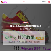爱鞋设计-a8shoes.com广州最专业中高端定向研发原创鞋3D鞋原创设计品味！