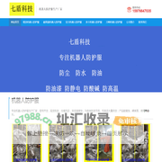 机器人防护服-七盾科技-机器人防护服