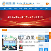 全联礼品业商会