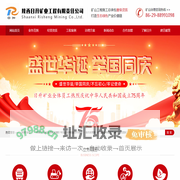 【矿山开采_矿山治理_矿山工程_矿山生态修复】日升矿业
