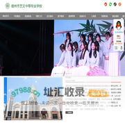 宿州市艺文中等专业学校