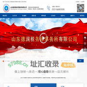 山东德润税务师事务所有限公司_税收_纳税风险
