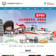 北京救护车出租,120急救车出租,长短途跨省救护车-北京平安救护车服务中心