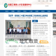 全国工商联人才交流服务中心