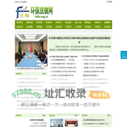 环保法制网 - 全国政务信息一体化应用平台