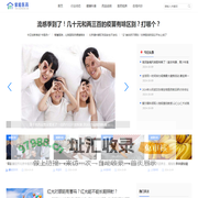 家庭医药网-在这里，读懂医药。