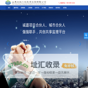 山东尚诚工程监理咨询有限公司-首页