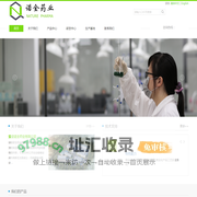 诺全药业设计、合成、生产和销售高端研发用化学品-首页