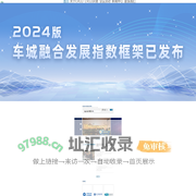 车城融合发展指数