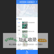深圳市宏利高工业设备有限公司 - 流水线|装配线|生产线|工作台|防静电工作台|不锈钢千层架|装配流水线|货架|宏利高工业设备