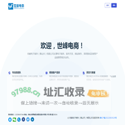 世峰电商-电子商务、软件开发、网站制作、系统集成及网络产品销售