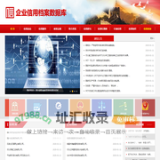 企业信用档案数据库