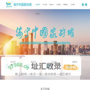 海宁中国家纺城股份有限公司