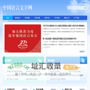 中国语言文字网