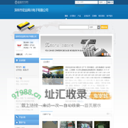深圳市宏远纳川电子有限公司(558089.dzsc.com)_网站首页