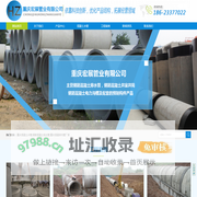 重庆混凝土水管,钢筋混凝土排水管,重庆混凝排污管厂家-重庆宏展管业有限公司