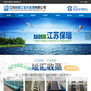 江苏保瑞工业水处理有限公司