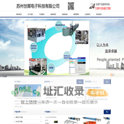 苏州世晖电子科技有限公司