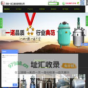 搪瓷反应釜-不锈钢反应釜-电加热反应釜-太康县一诺医药化工容器有限公司