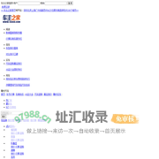 赣州汽车网，赣州车市，赣州汽车网站 – 车主之家