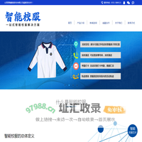 山西晋雅鑫智能校服解决方案|智能校服|智慧校园|智慧校服|山西晋雅鑫智能科技有限公司