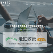 上海环境研究中心有限公司