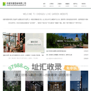 成都友爱园林有限公司