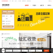 吉森全屋定制招商加盟_吉森全屋定制_电话_费用-家居加盟宝
