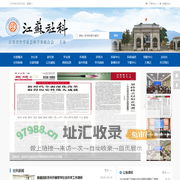江苏省哲学社会科学界联合会