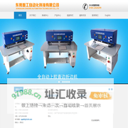 东莞智工自动化科技有限公司