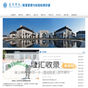 宜宾学院质量管理与检验检测学部