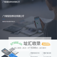 广州联曼信息科技有限公司