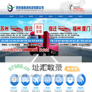 苏州陆泰通物流有限公司  苏州物流公司 苏州物流 苏州货运公司