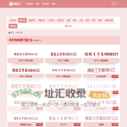 字体下载_字库下载_免费下载字体_中文字体 - 模板王字库