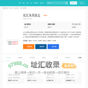 长江丛刊杂志-首页
