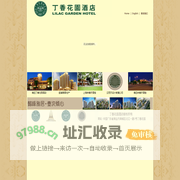 丁香花园酒店.懿峰雅居.申粤轩.云丽莎