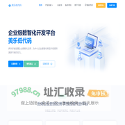 美乐低代码 – 企业数字化开发平台